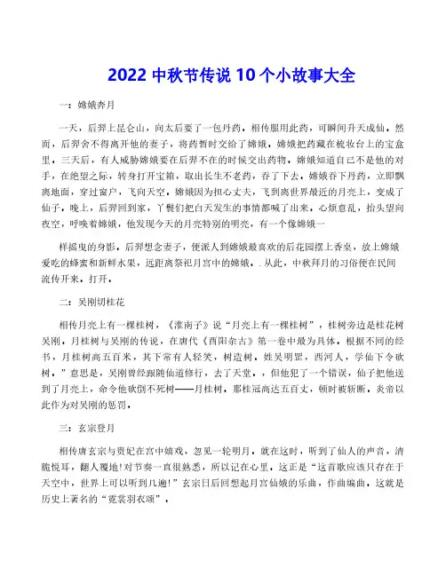 2022中秋节传说10个小故事大全