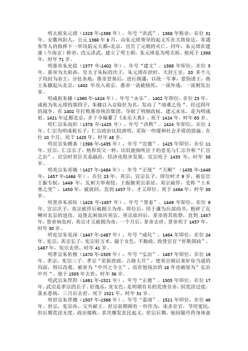 明朝的各位皇帝介绍