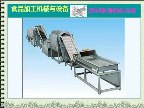 原料预处理机械与设备1