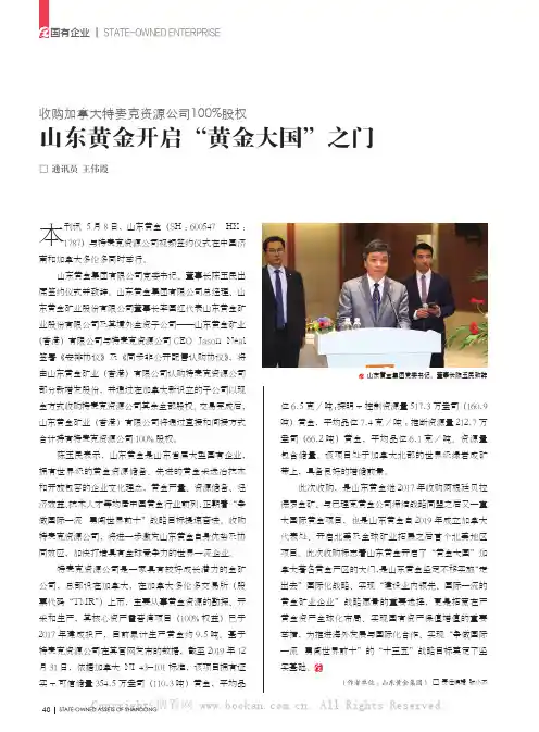 收购加拿大特麦克资源公司100%股权 山东黄金开启“黄金大国”之门