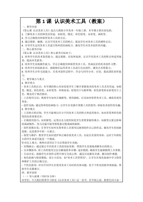 第1课认识美术工具(教案)