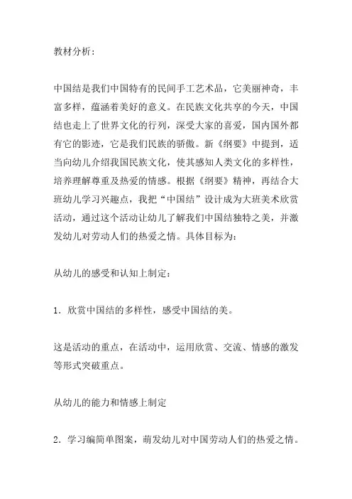 大班美术欣赏中国结教案