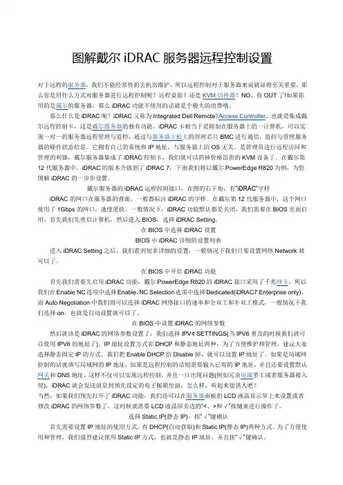 图解戴尔iDRAC服务器远程控制设置