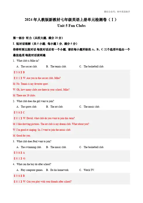 2024秋新人教版英语七上单元检测卷Unit 5 单元检测(解析版)