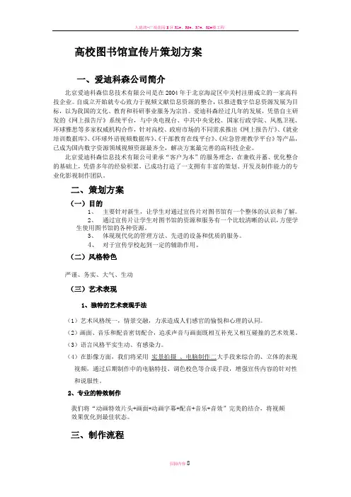 图书馆宣传片策划书