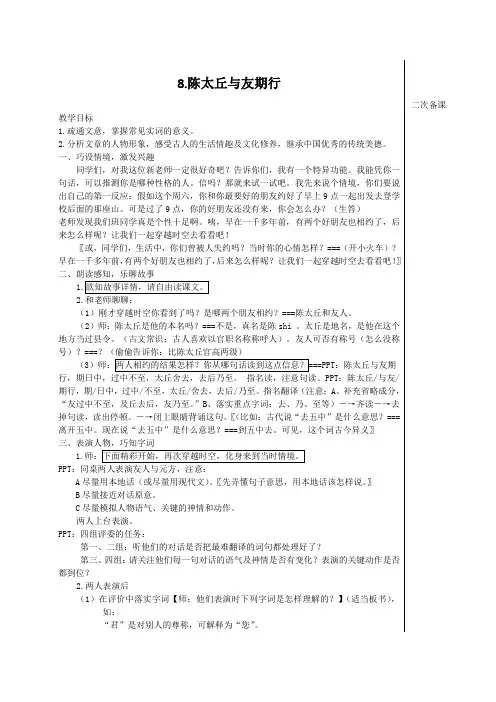 初中部编版七年级初一上册语文《第8课 陈太丘与友期行》教案(校内公开课)