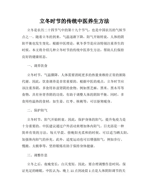 立冬时节的传统中医养生方法