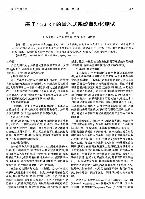 基于Test RT的嵌入式系统自动化测试