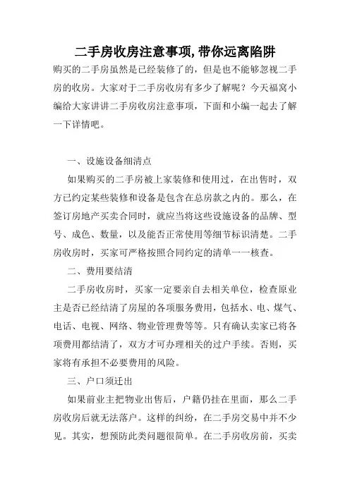 二手房收房注意事项,带你远离陷阱