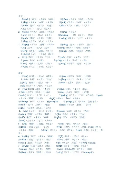 一年级识字组词