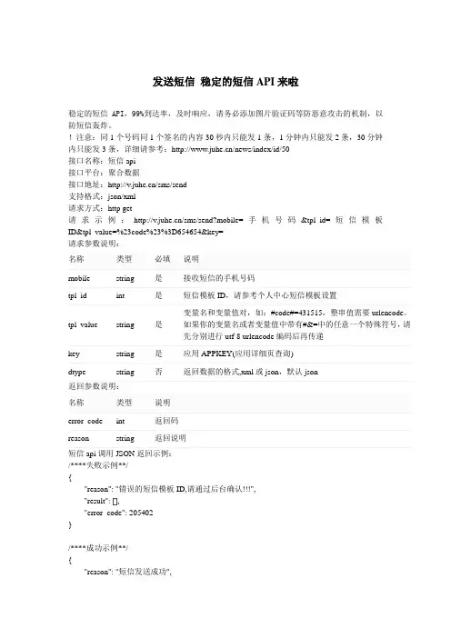 发送短信 稳定的短信API
