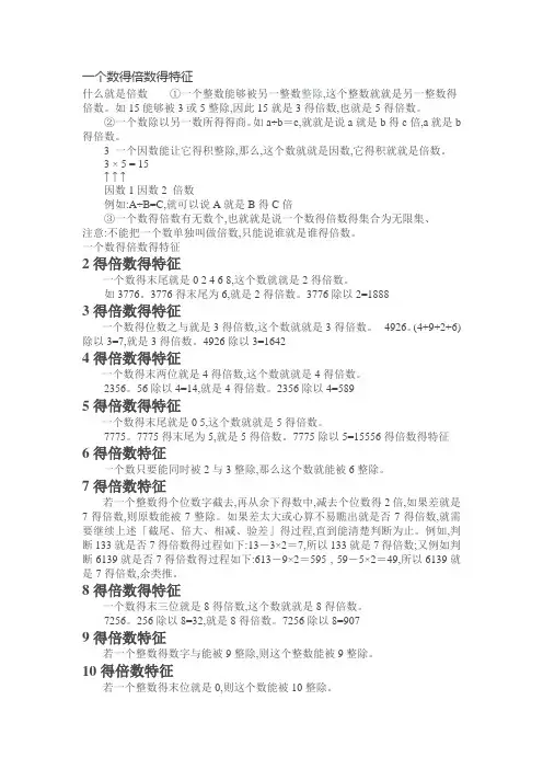 一个数的倍数的特征