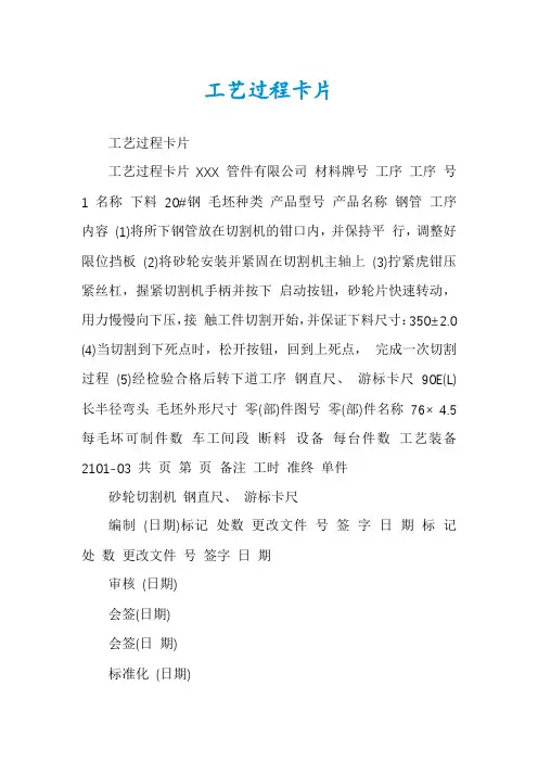 工艺过程卡片