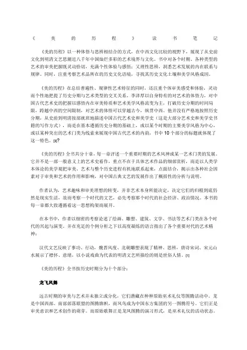 美的历程》读书笔记