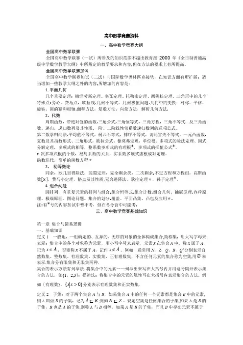 高中数学竞赛讲义(免费)