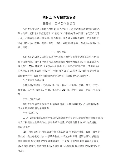 项目五治疗性作业活动-4艺术类作业活动
