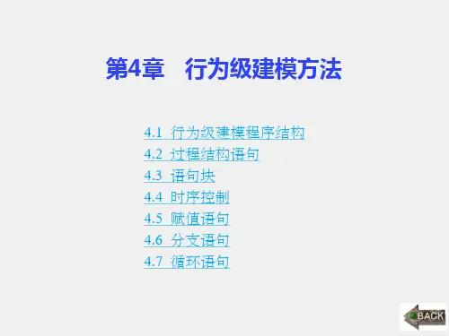 《Verilog HDL数字系统设计——原理、实例及仿真》课件第4章