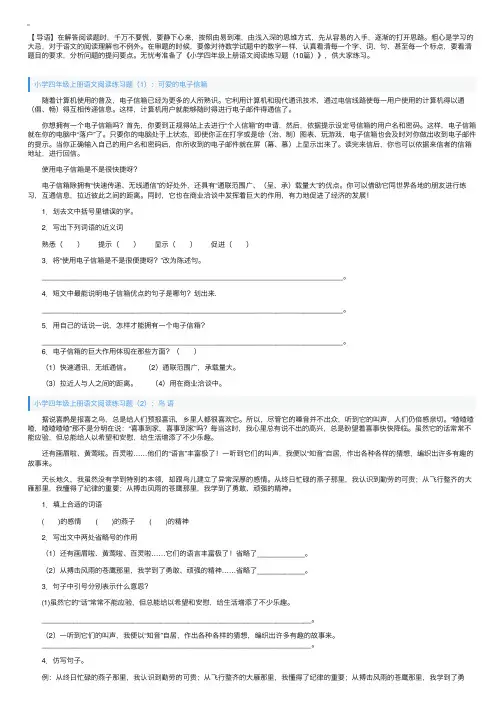 小学四年级上册语文阅读练习题（10篇）