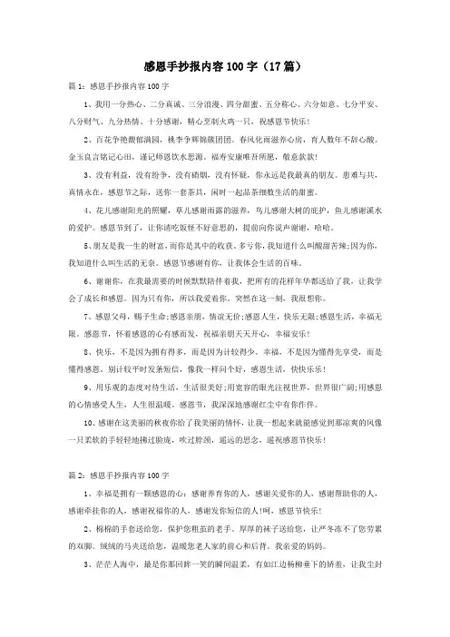 感恩手抄报内容100字(17篇)