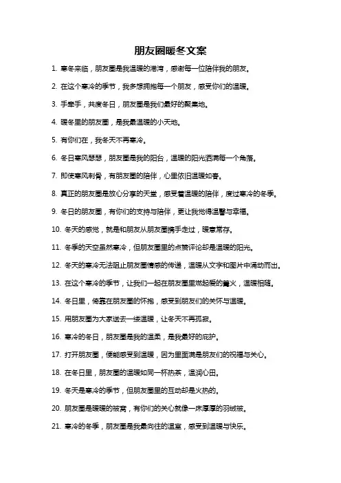 朋友圈暖冬文案