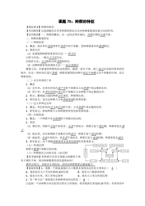 高中生物复习精讲精练(课题70)：种群的特征
