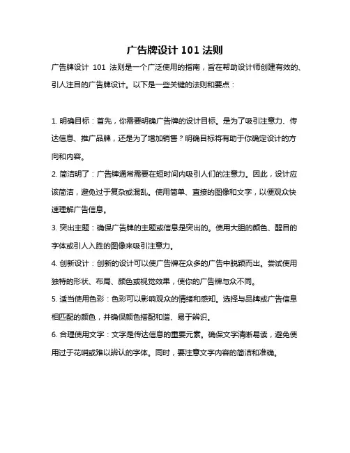 广告牌设计101法则
