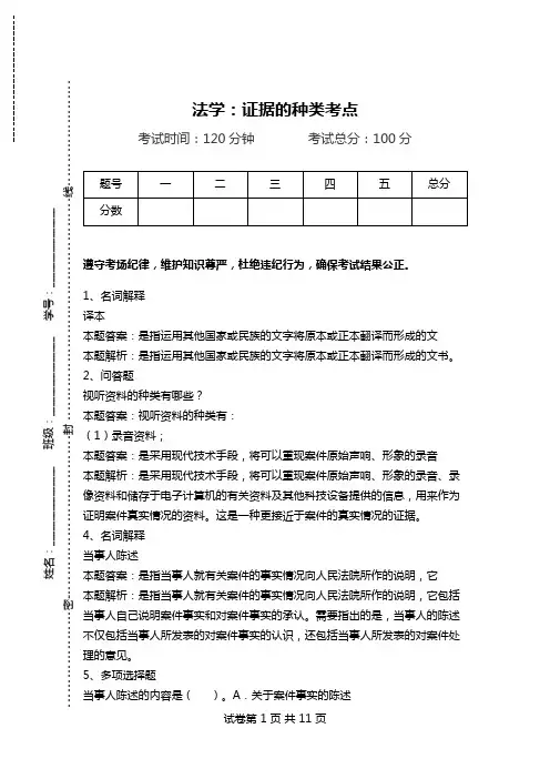 法学：证据的种类考点.doc