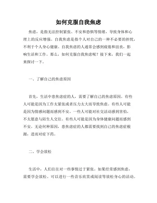 如何克服自我焦虑