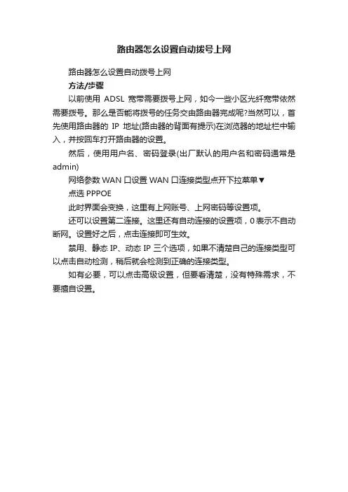 路由器怎么设置自动拨号上网