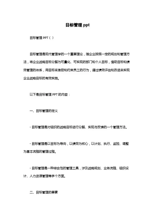 目标管理ppt