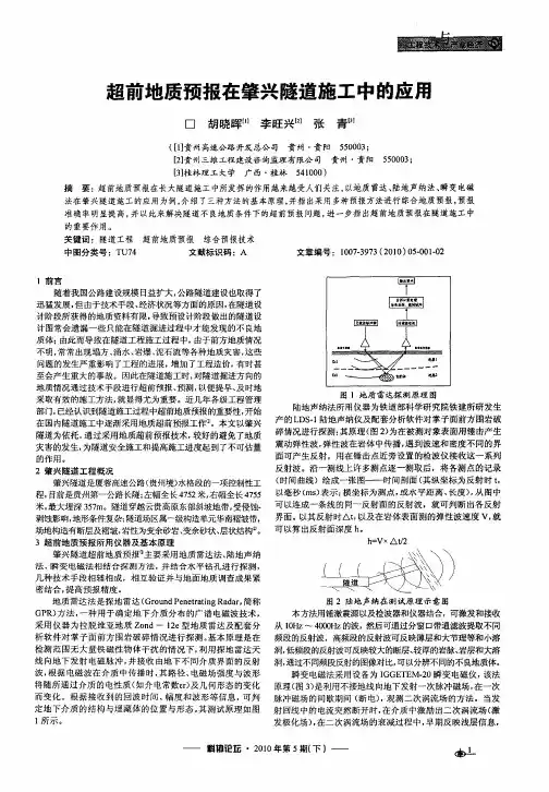 超前地质预报在肇兴隧道施工中的应用