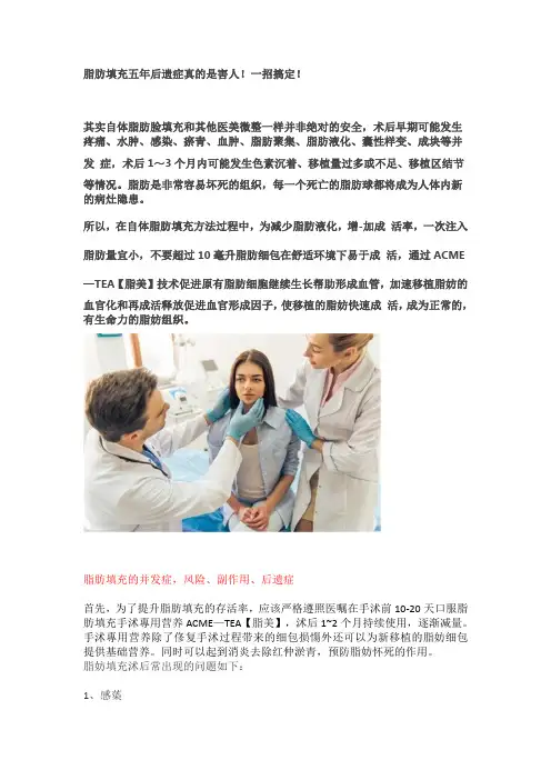 脂肪填充五年后遗症真的是害人!一招搞定!