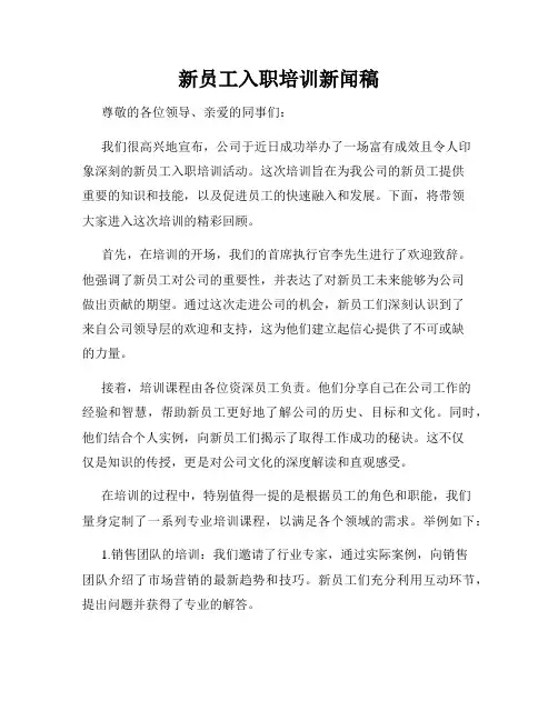 新员工入职培训新闻稿