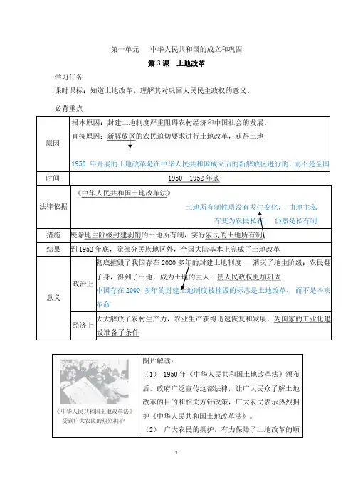 2025年人教版八年级下册历史课堂知识点笔记第3课土地改革