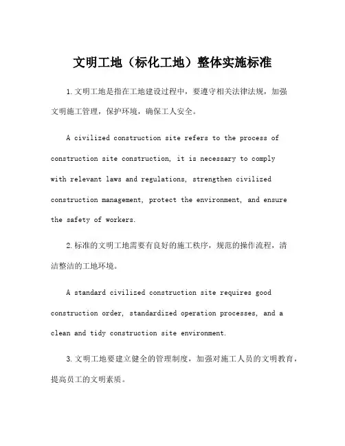 文明工地(标化工地)整体实施标准