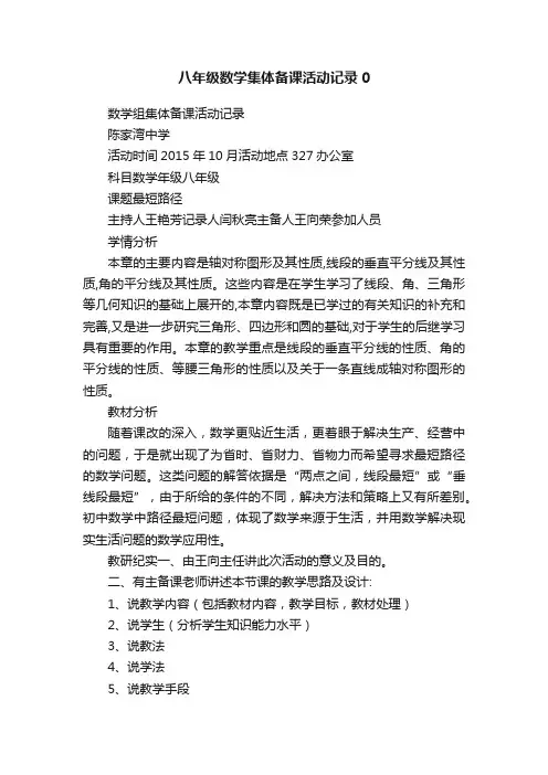 八年级数学集体备课活动记录0