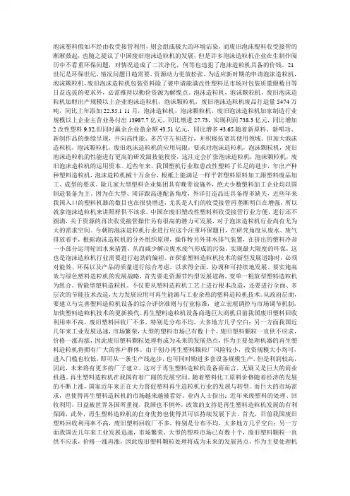政策支持是再生塑料造粒机发展有利保障