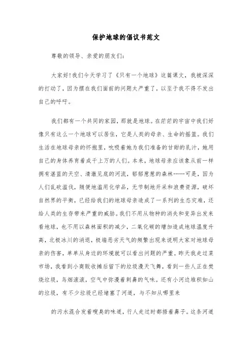 保护地球的倡议书范文(6篇)