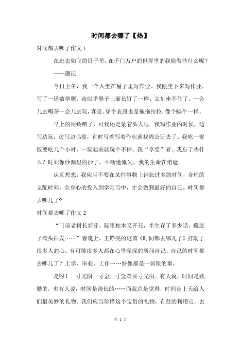 时间都去哪了【热】