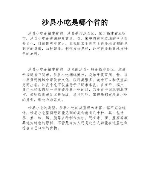 沙县小吃是哪个省的