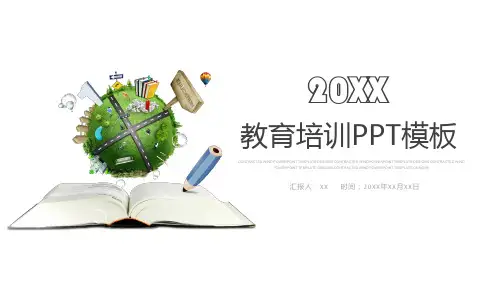 教育培训PPT模板