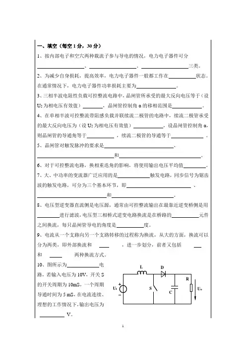 电力电子技术考试卷