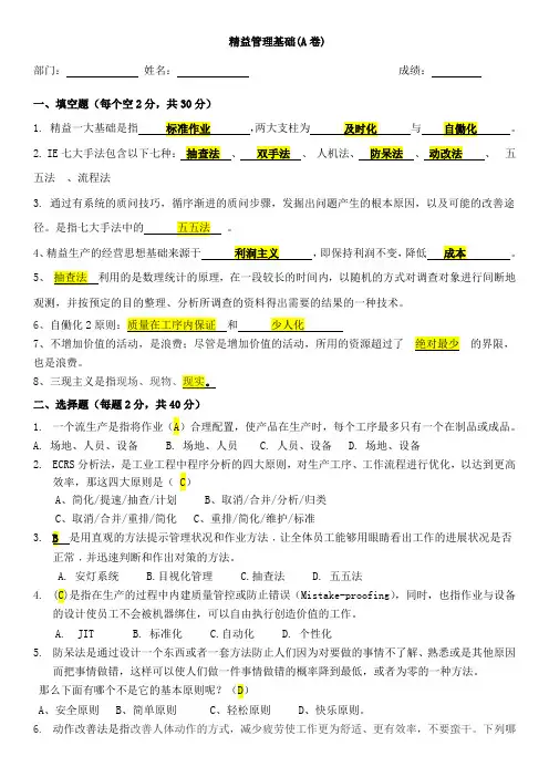 精益管理知识(考试)A卷(答案)