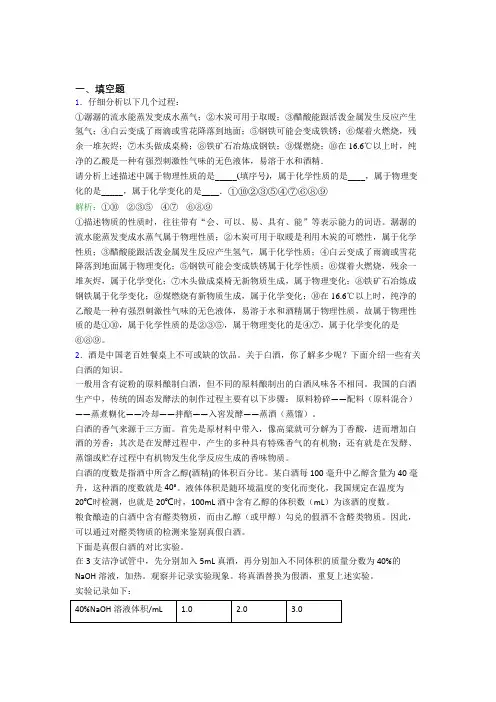 《易错题》人教版初中9年级化学第一章填空题专项知识点(培优专题)