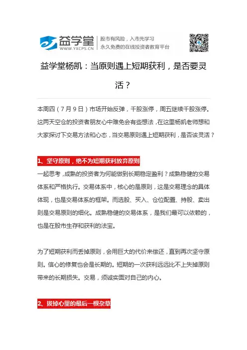 益学堂杨凯：当原则遇上短期获利,是否要灵活？