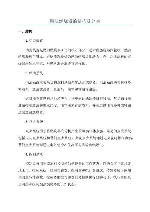 燃油燃烧器的结构及分类