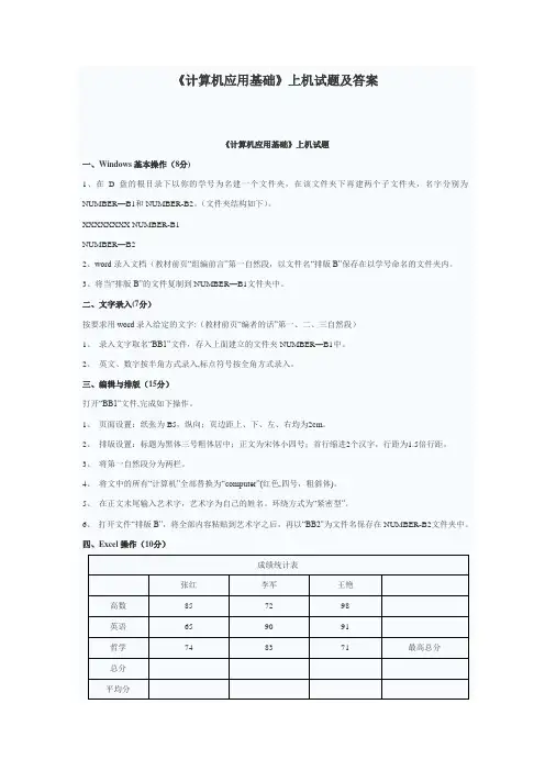 计算机应用基础上机试题及答案