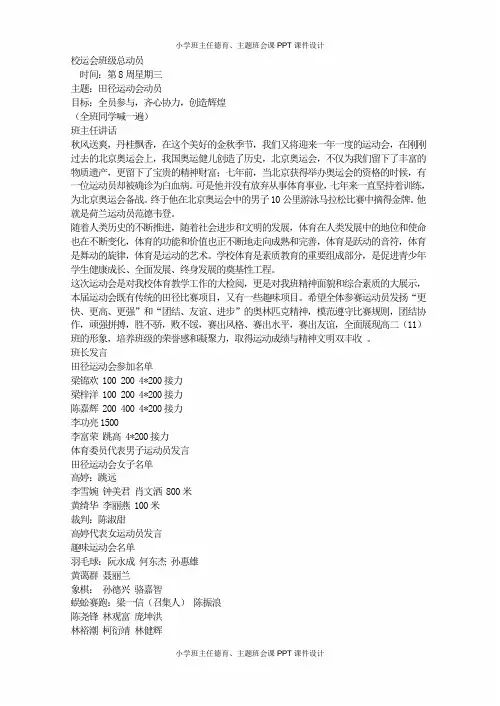 主题班会：校运会班级总动员