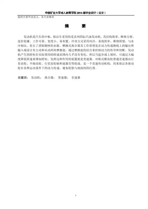 毕业设计(论文)-马路清扫车设计