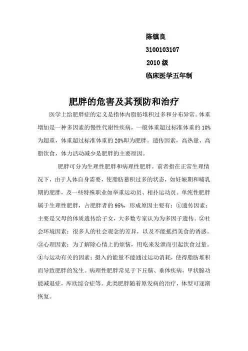 肥胖论文